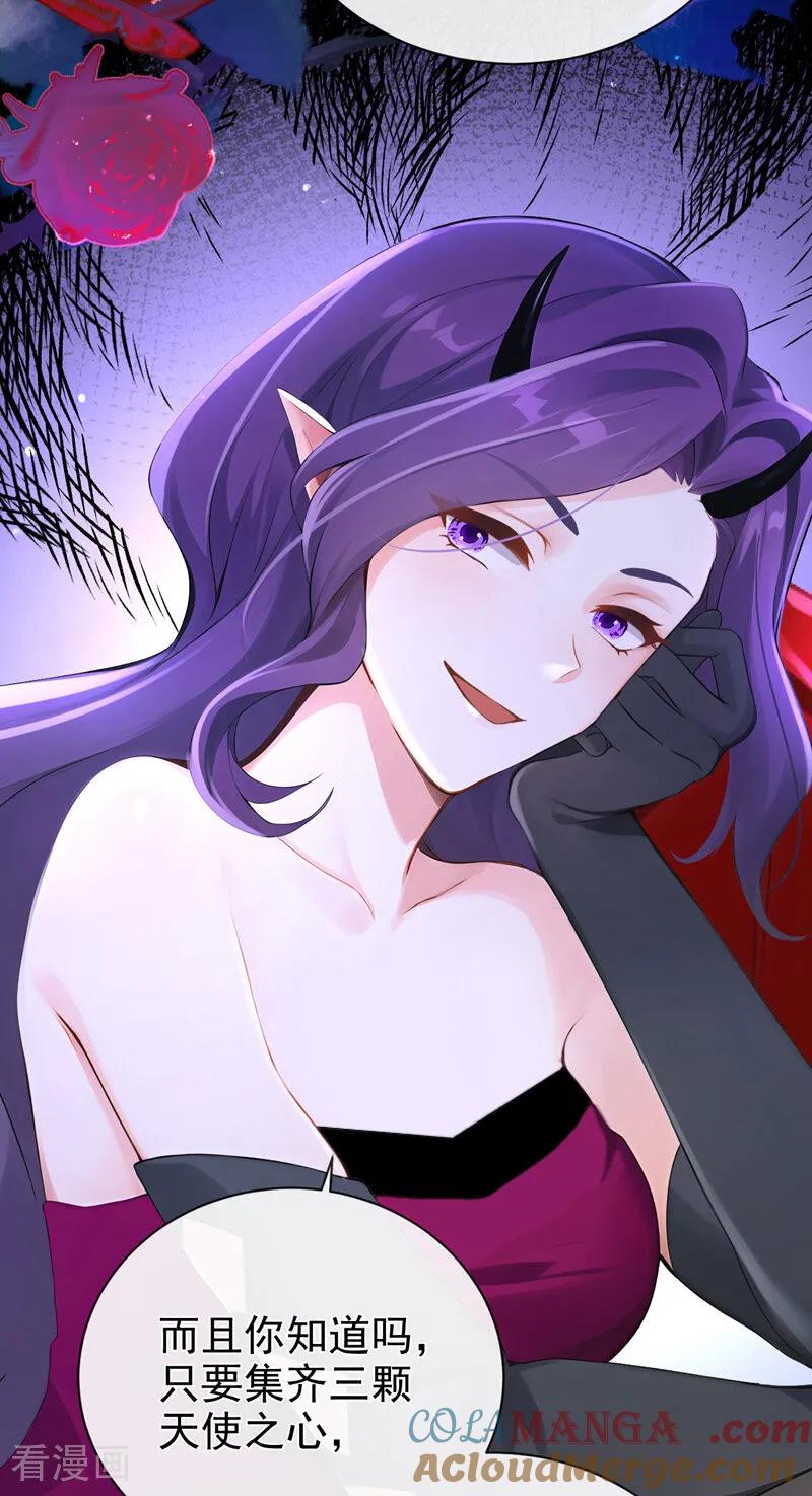 《快穿系统：反派大佬不好惹》第220话 建立天使契约 第16页