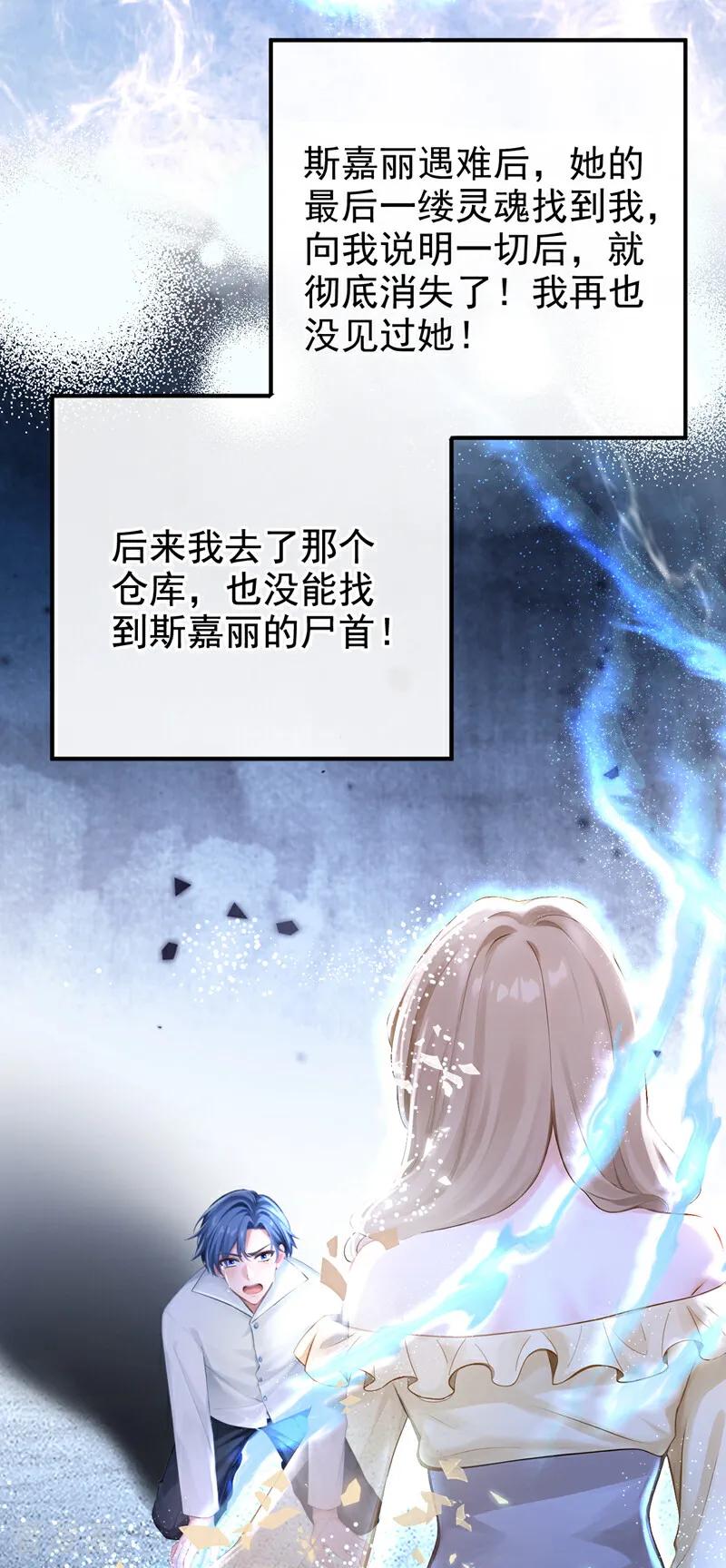 《快穿系统：反派大佬不好惹》第220话 建立天使契约 第9页