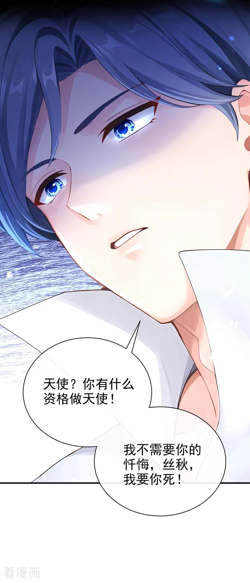 《快穿系统：反派大佬不好惹》第220话 建立天使契约 第11页