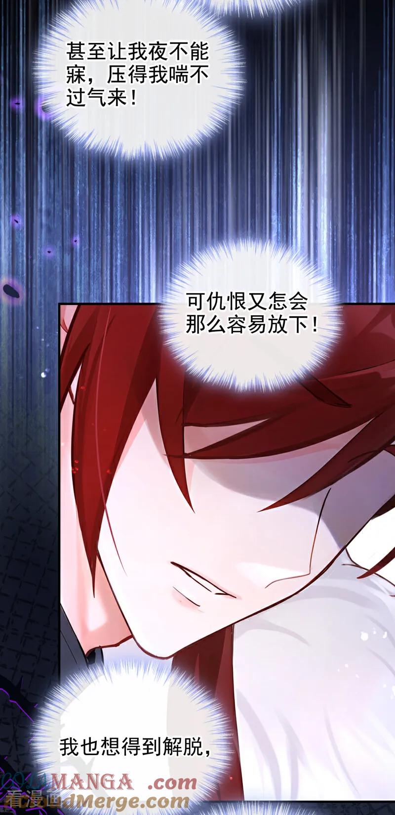《快穿系统：反派大佬不好惹》第221话 你对我有非分之想？ 第33页