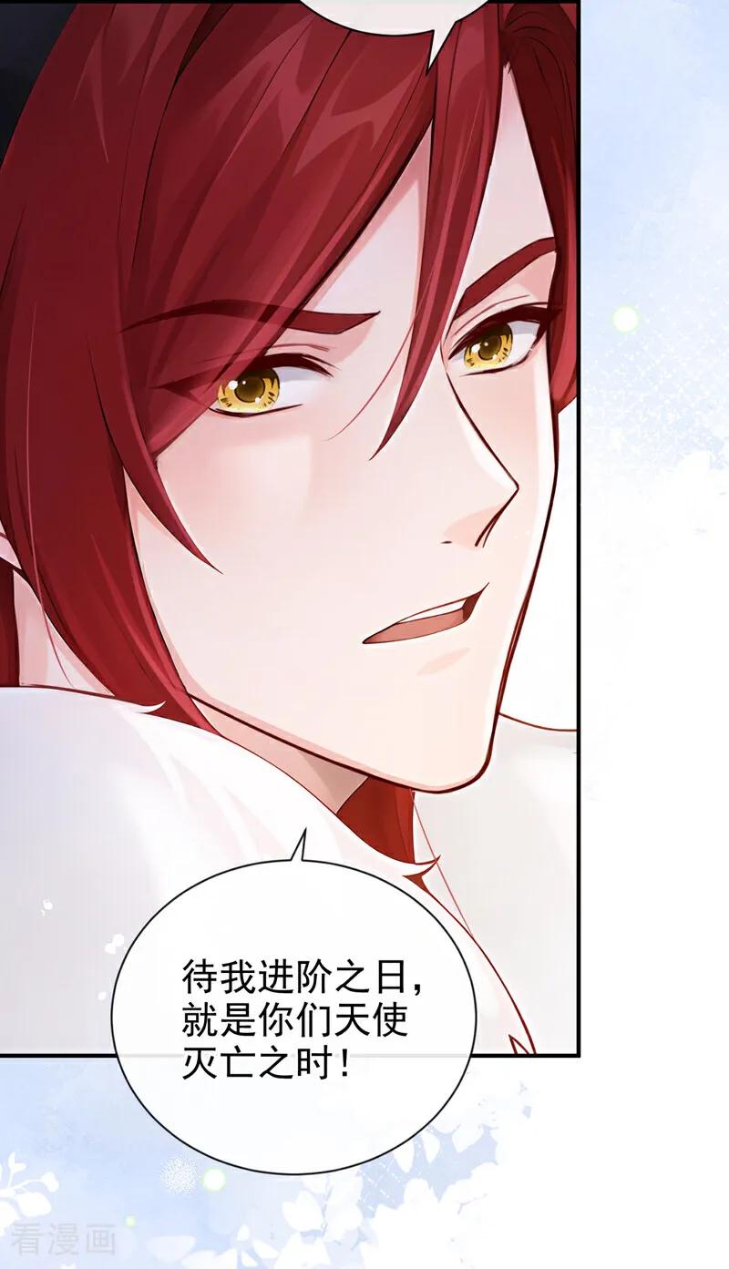 《快穿系统：反派大佬不好惹》第221话 你对我有非分之想？ 第36页