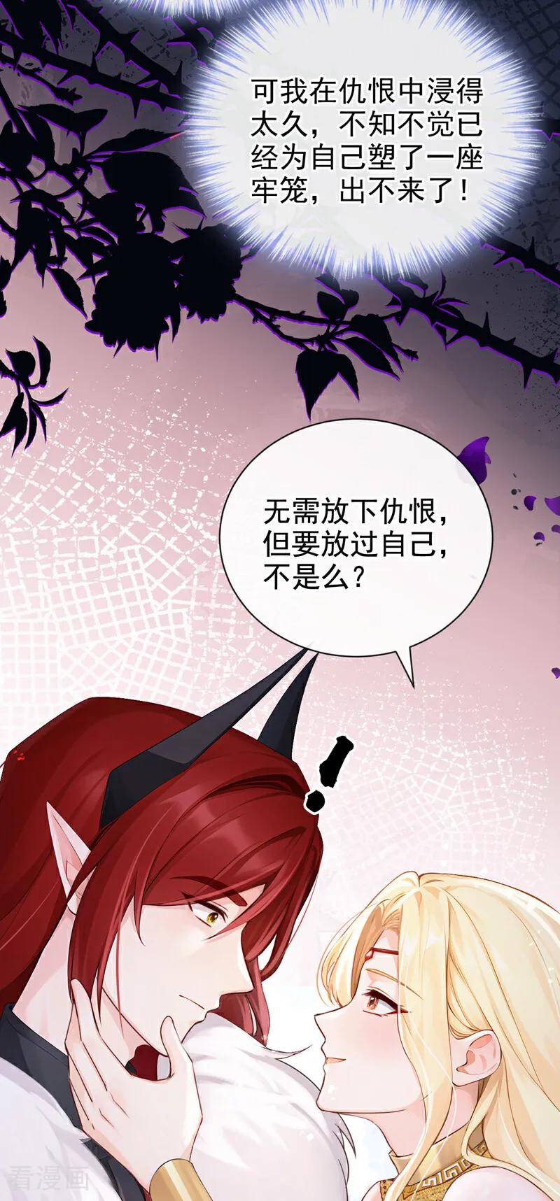 《快穿系统：反派大佬不好惹》第221话 你对我有非分之想？ 第34页
