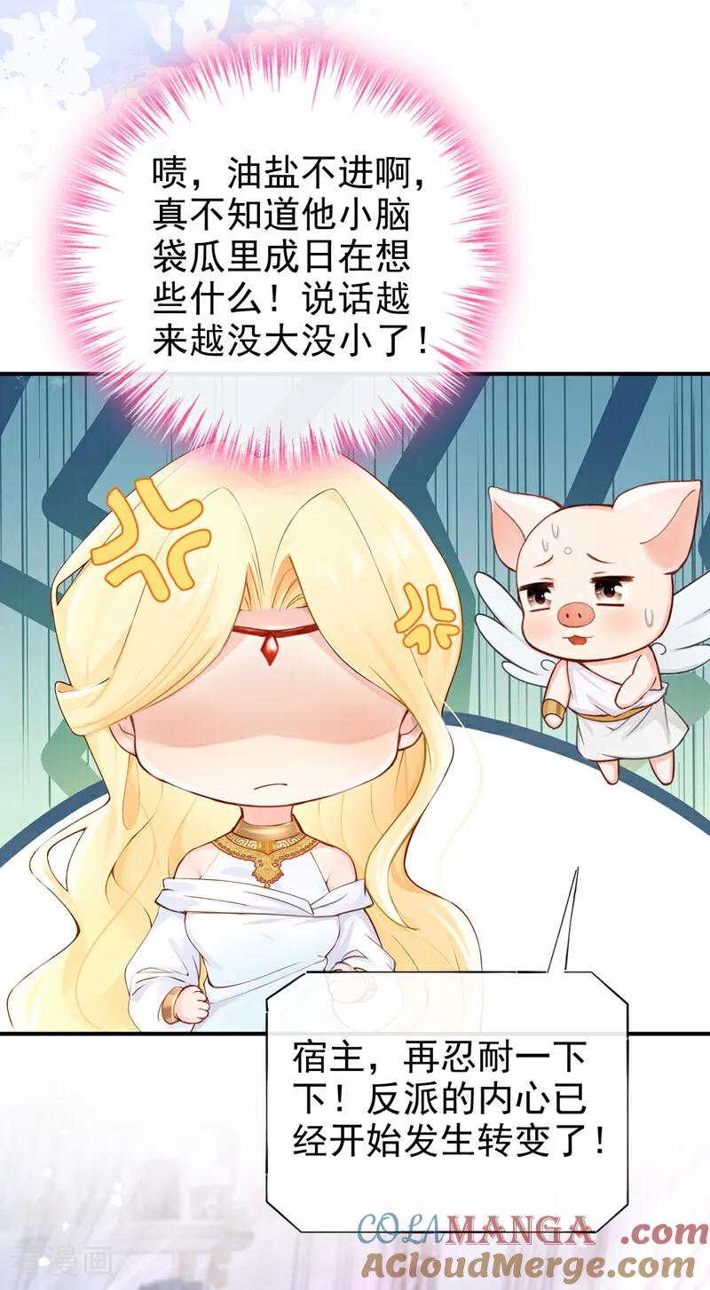 《快穿系统：反派大佬不好惹》第221话 你对我有非分之想？ 第37页