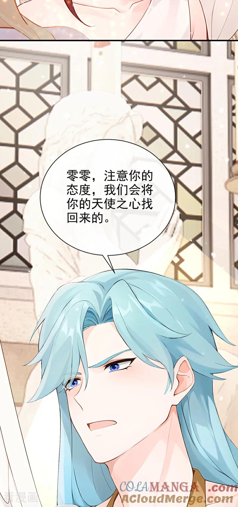《快穿系统：反派大佬不好惹》第222话 你们有证据么？ 第31页