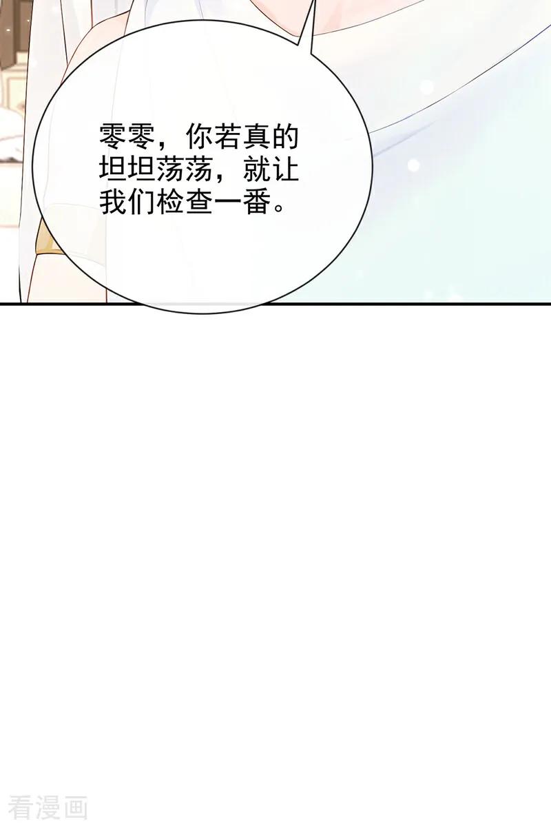 《快穿系统：反派大佬不好惹》第222话 你们有证据么？ 第24页