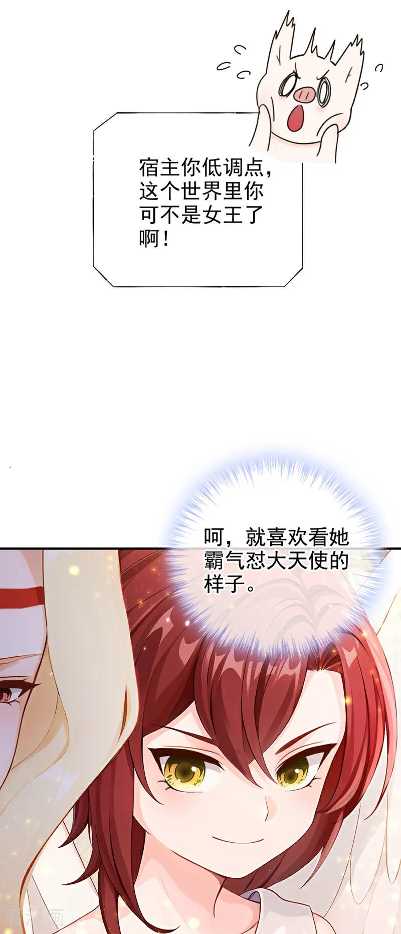 《快穿系统：反派大佬不好惹》第222话 你们有证据么？ 第30页