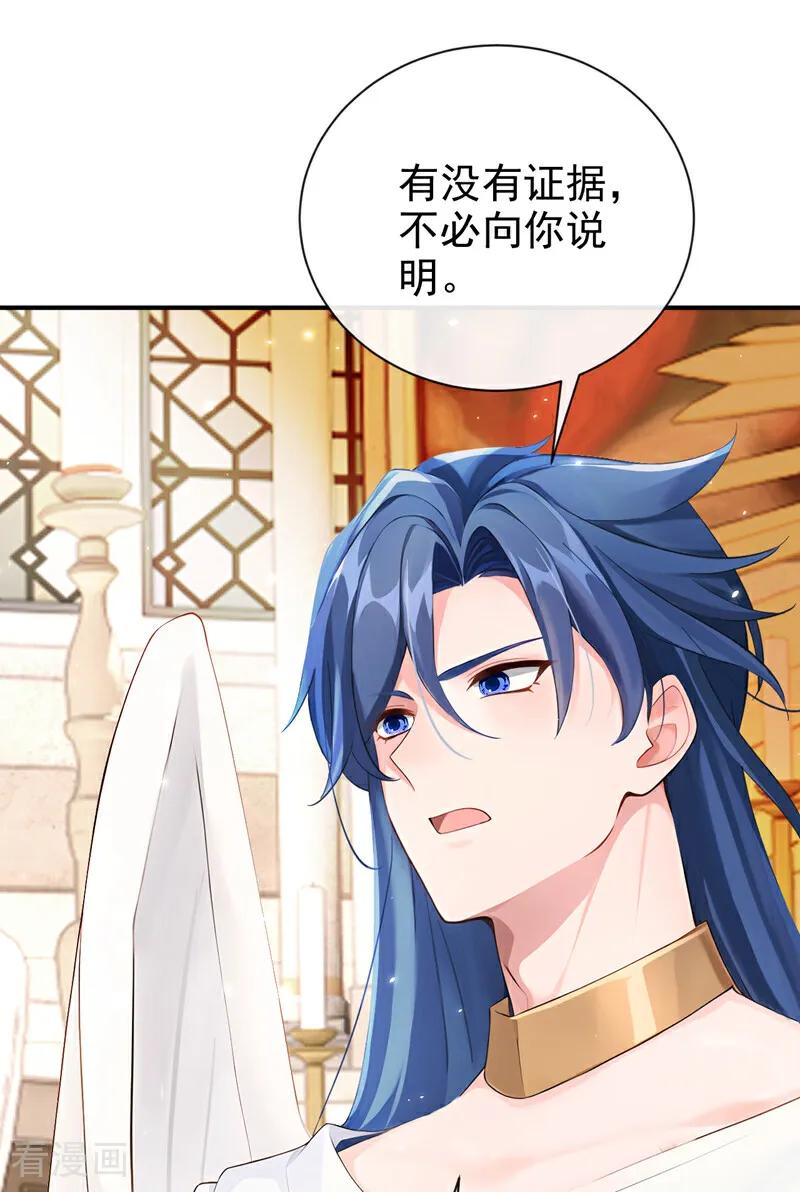 《快穿系统：反派大佬不好惹》第222话 你们有证据么？ 第23页