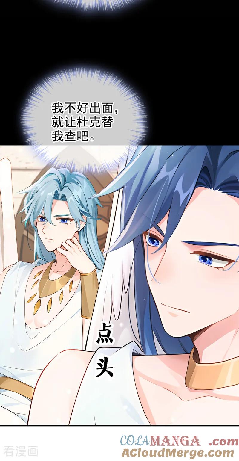 《快穿系统：反派大佬不好惹》第222话 你们有证据么？ 第22页