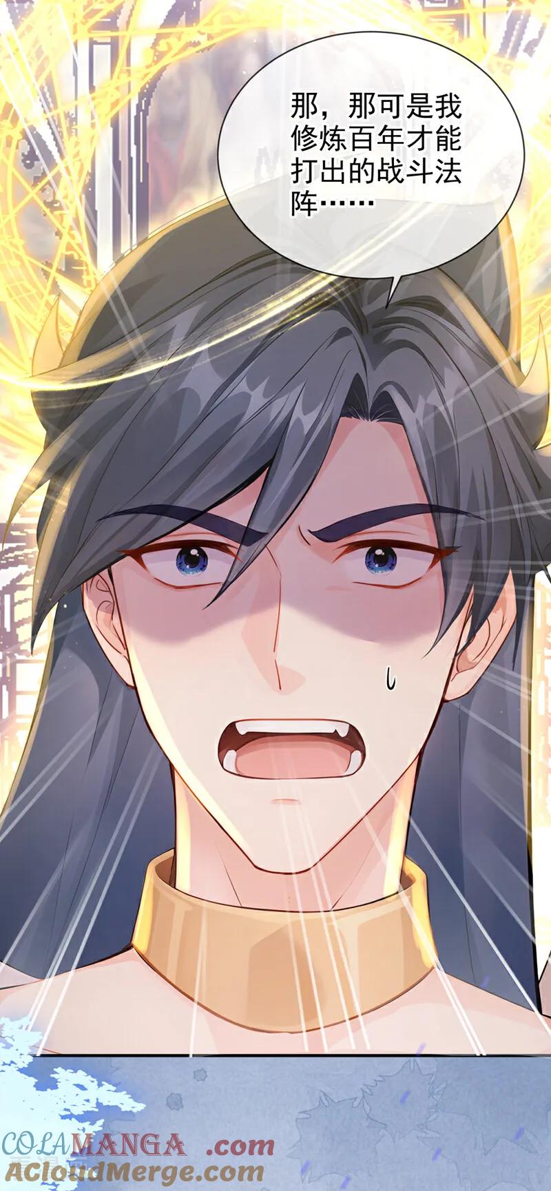 《快穿系统：反派大佬不好惹》第223话 下凡捉拿丝秋 第16页