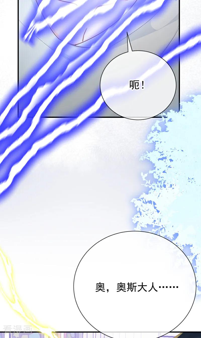 《快穿系统：反派大佬不好惹》第223话 下凡捉拿丝秋 第18页
