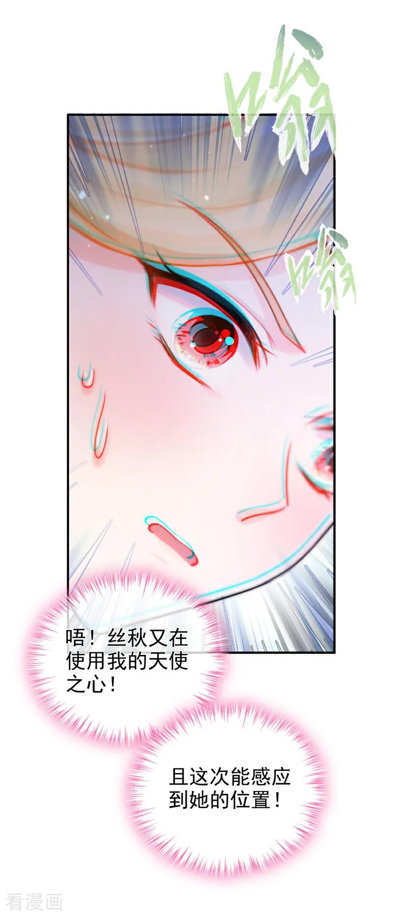 《快穿系统：反派大佬不好惹》第223话 下凡捉拿丝秋 第6页