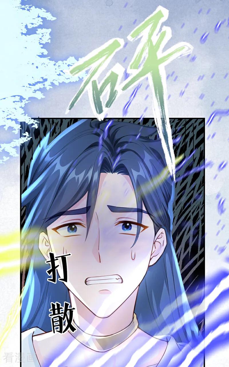 《快穿系统：反派大佬不好惹》第223话 下凡捉拿丝秋 第17页