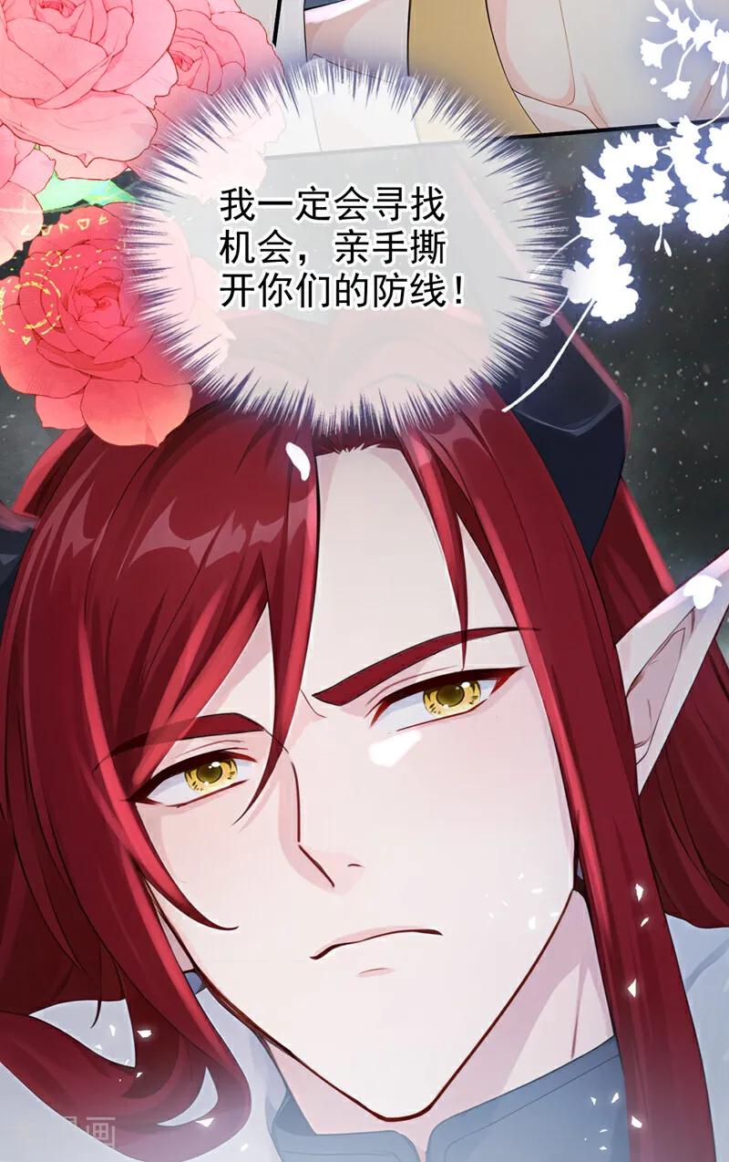 《快穿系统：反派大佬不好惹》第223话 下凡捉拿丝秋 第26页
