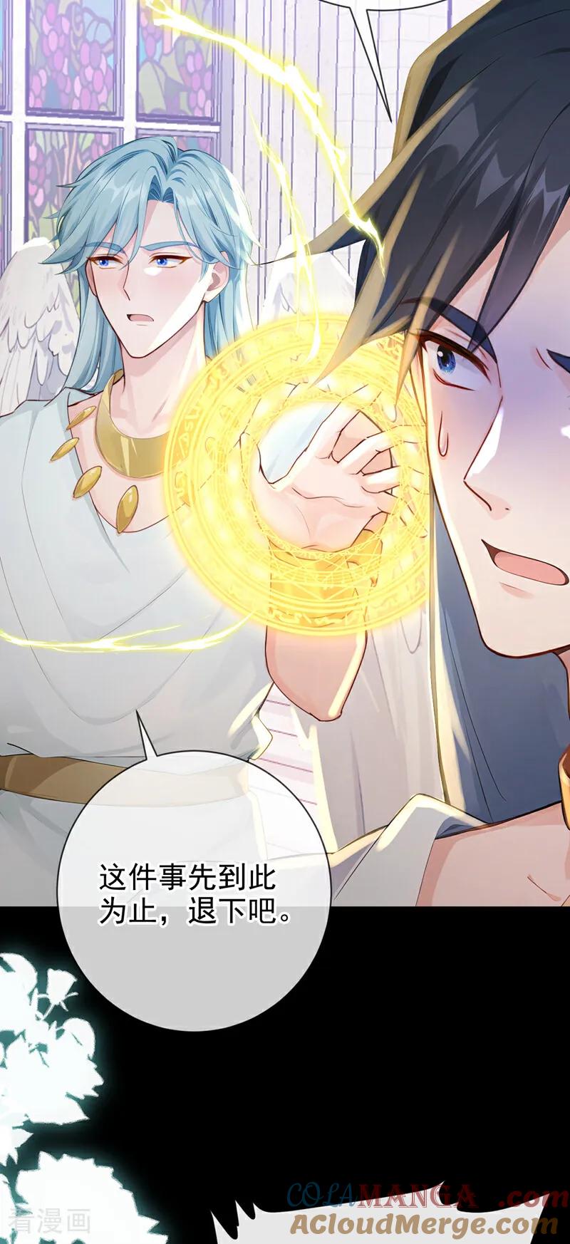 《快穿系统：反派大佬不好惹》第223话 下凡捉拿丝秋 第19页