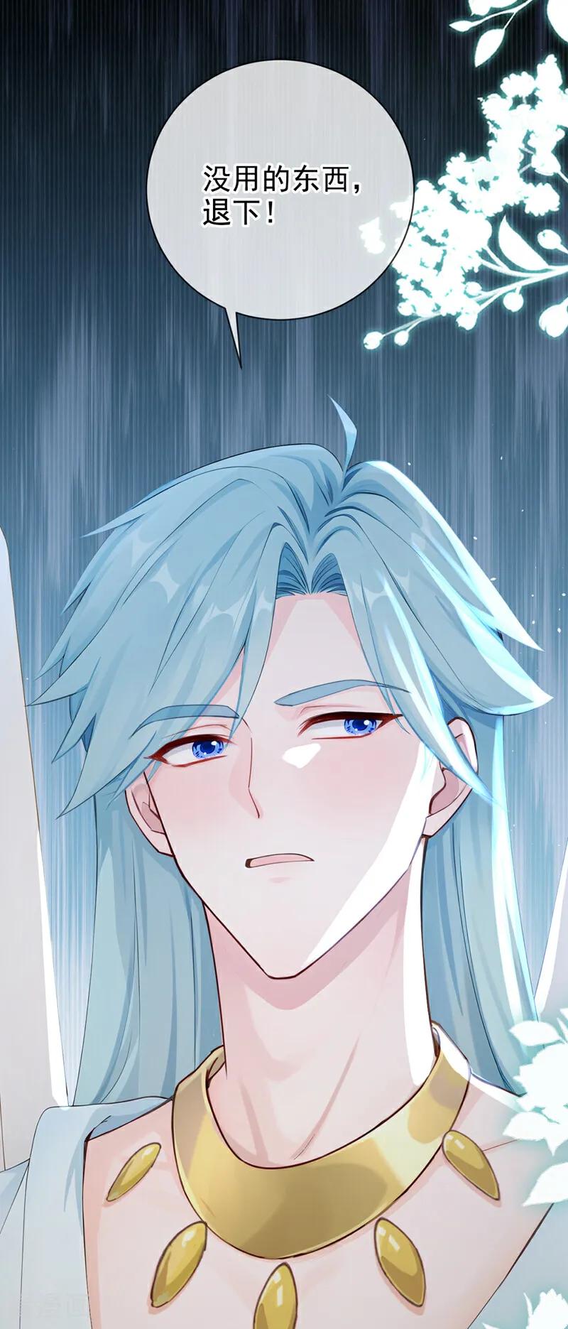 《快穿系统：反派大佬不好惹》第223话 下凡捉拿丝秋 第21页