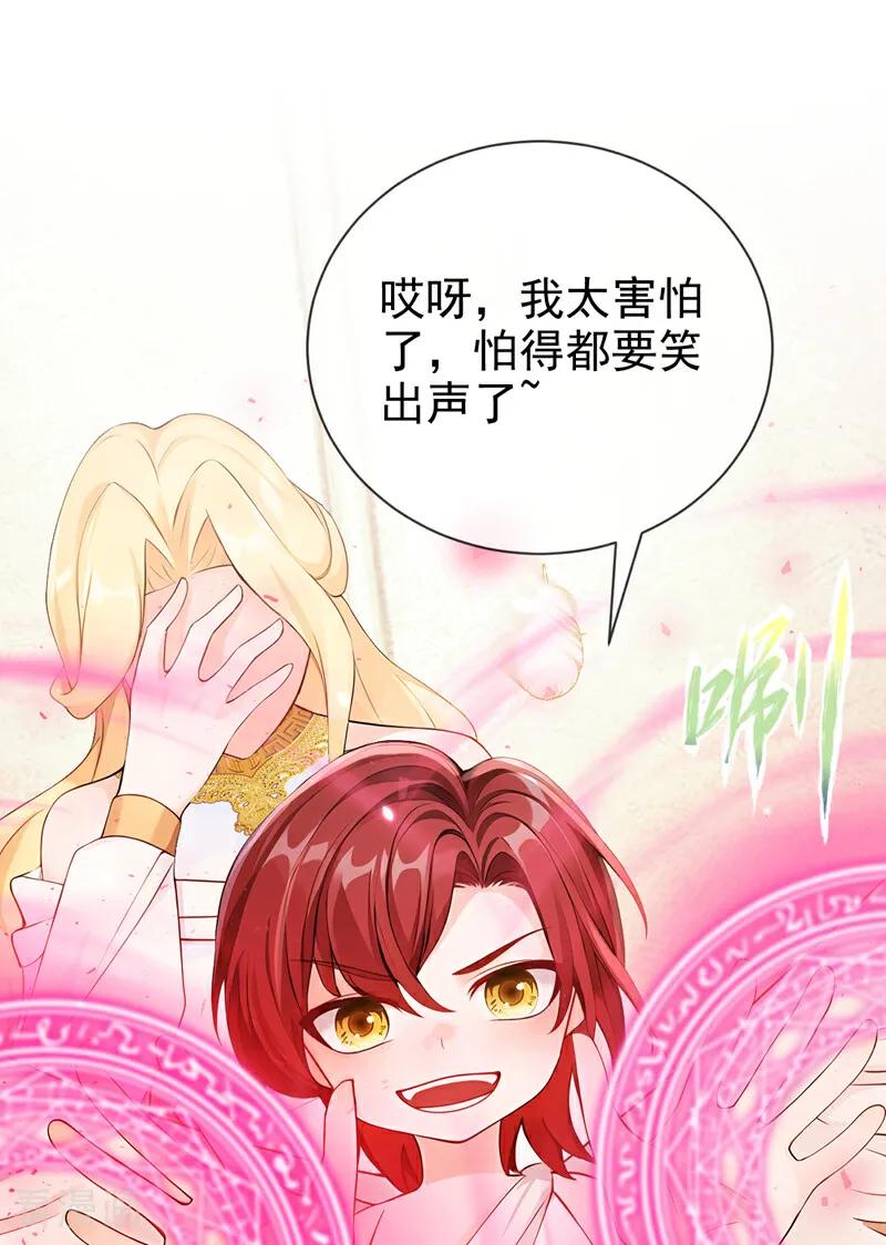 《快穿系统：反派大佬不好惹》第223话 下凡捉拿丝秋 第8页