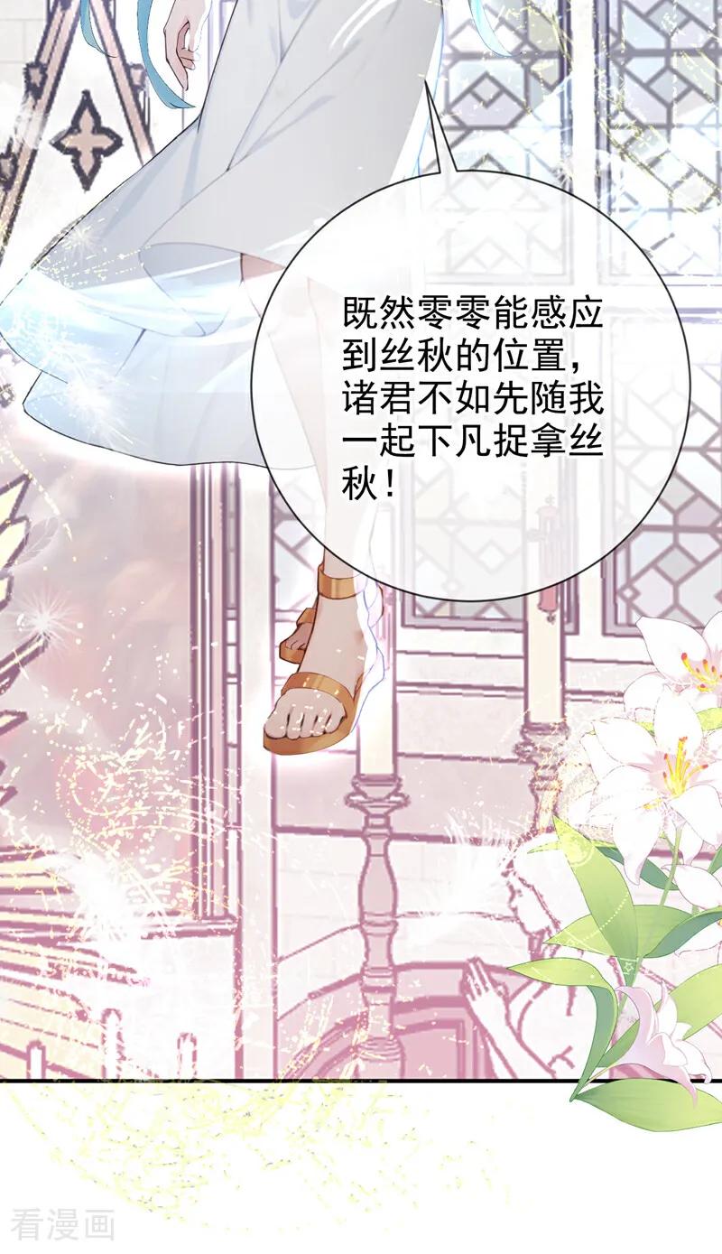 《快穿系统：反派大佬不好惹》第223话 下凡捉拿丝秋 第23页