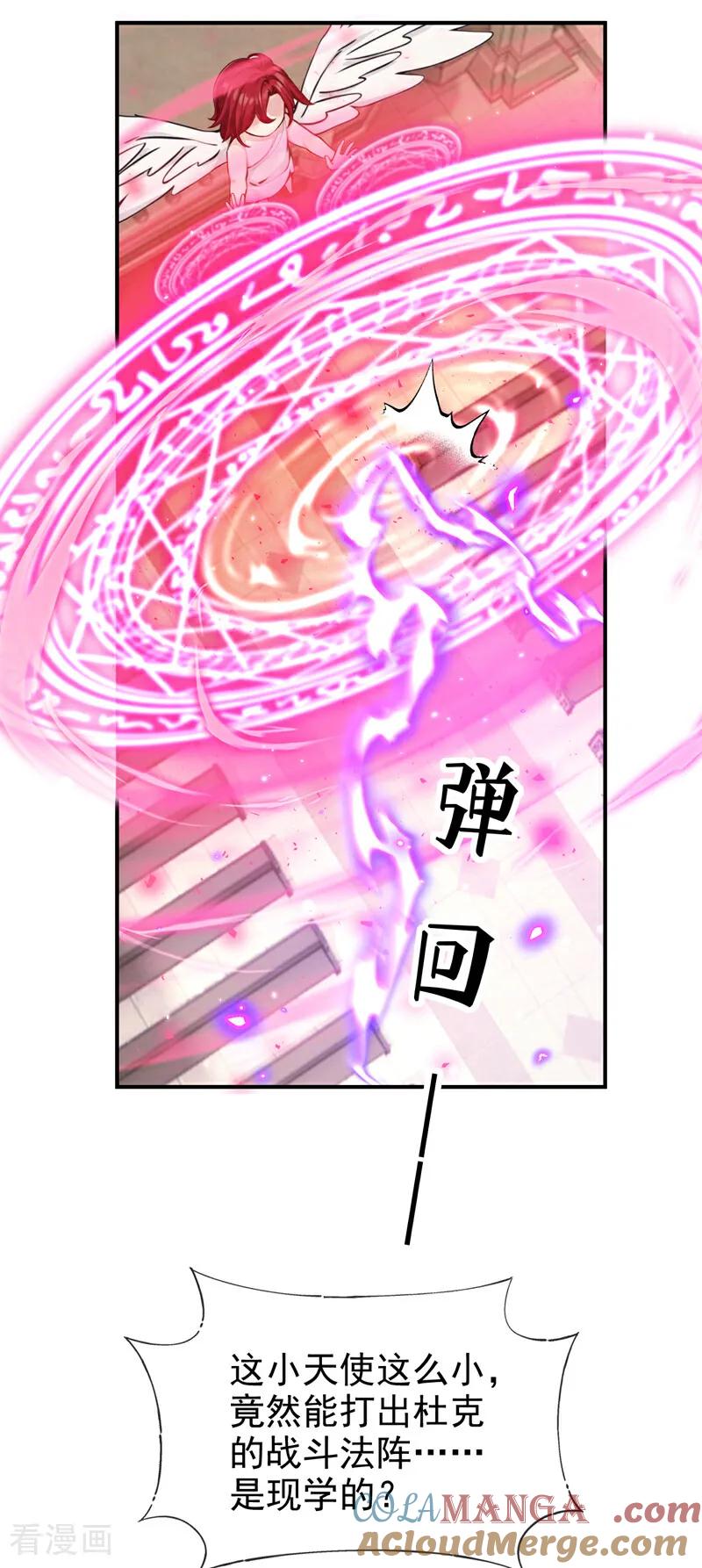 《快穿系统：反派大佬不好惹》第223话 下凡捉拿丝秋 第10页