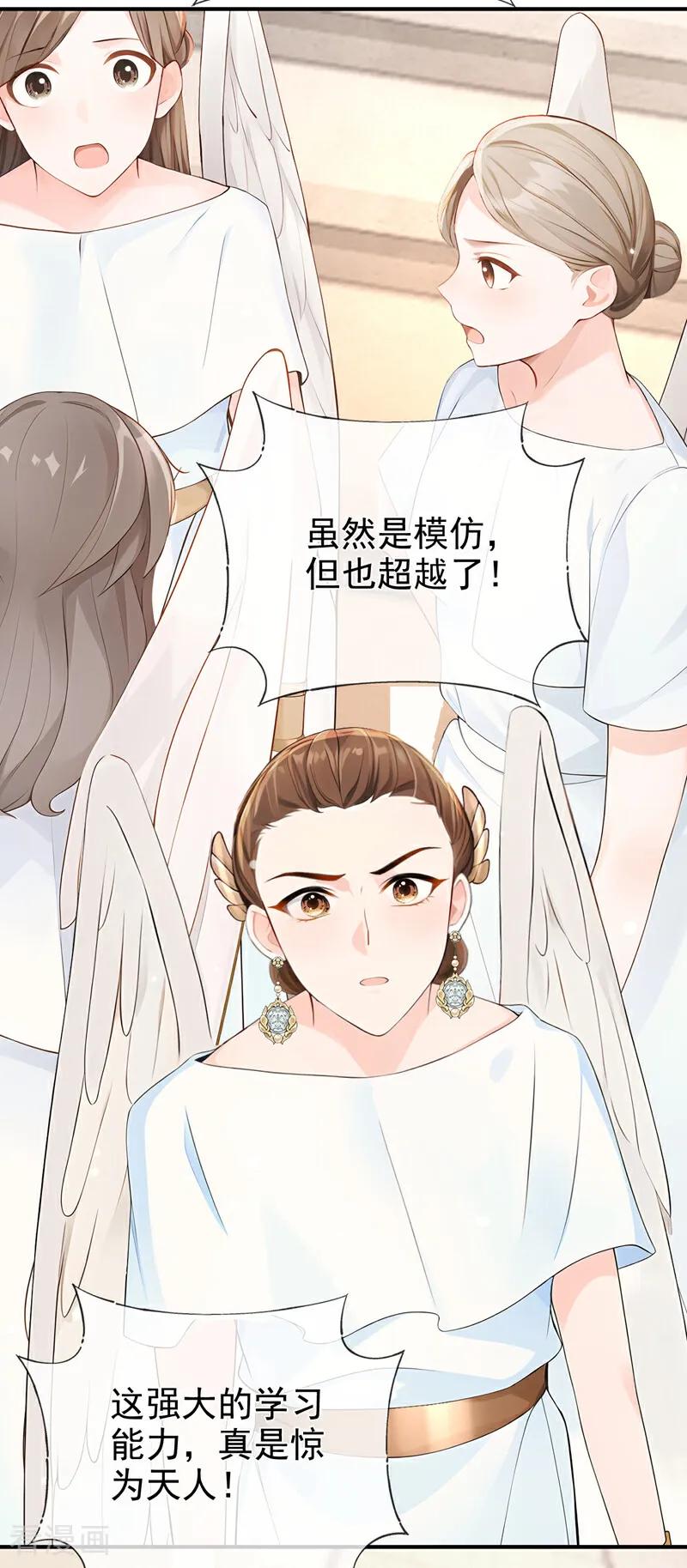 《快穿系统：反派大佬不好惹》第223话 下凡捉拿丝秋 第11页