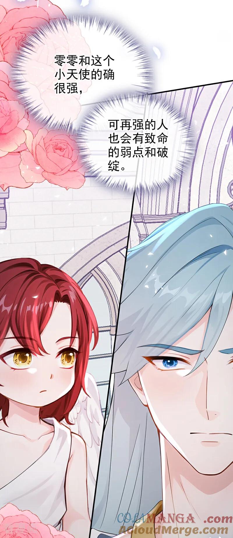 《快穿系统：反派大佬不好惹》第223话 下凡捉拿丝秋 第25页
