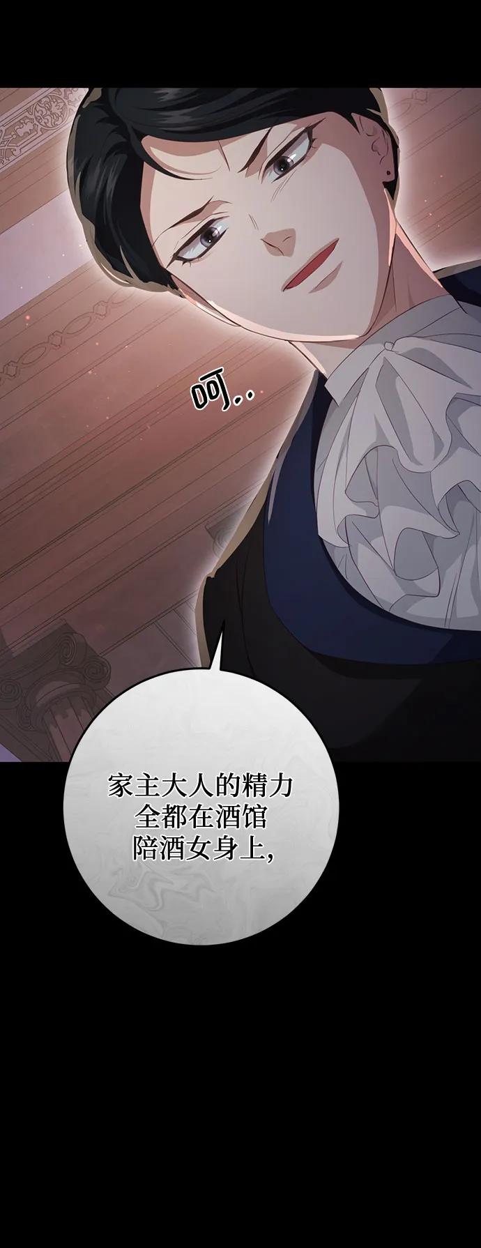 《幸存王女的微笑背后》第23话 第14页