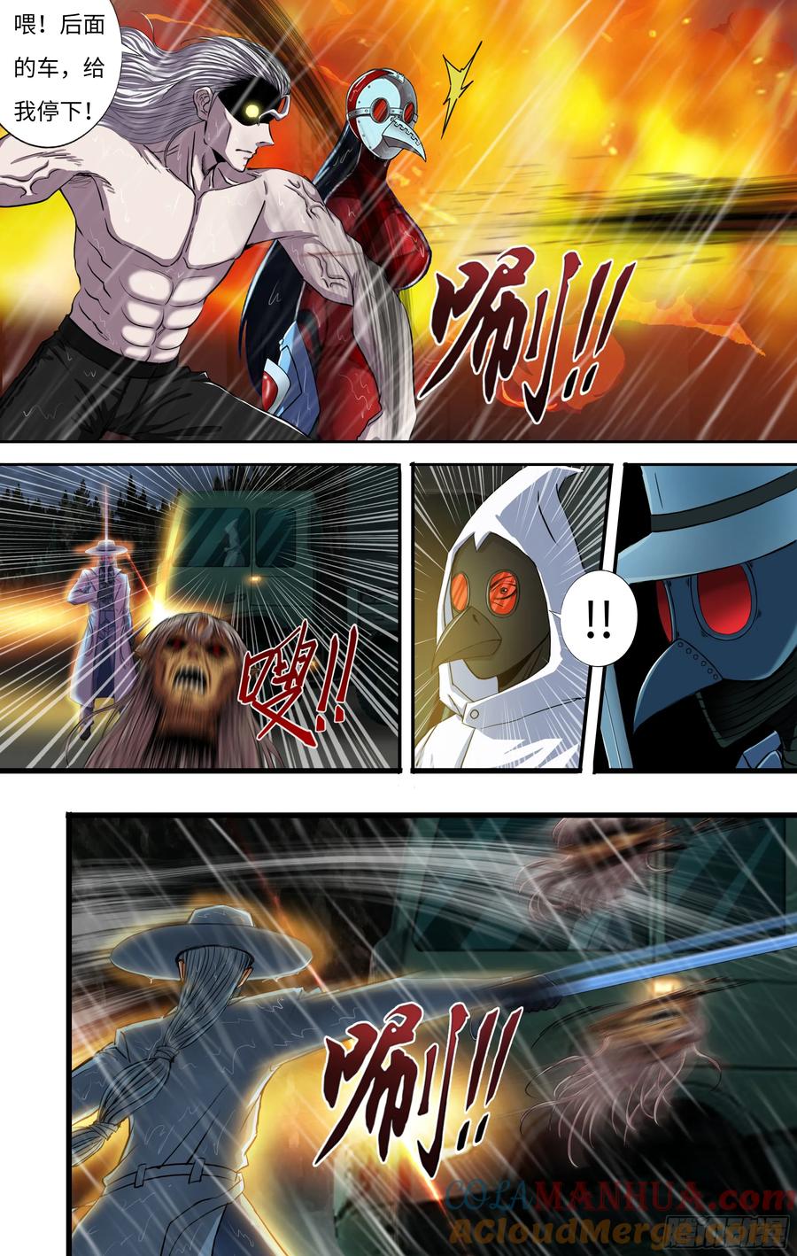 《狼人归来》278 第276话（异常的白鹭） 第2页