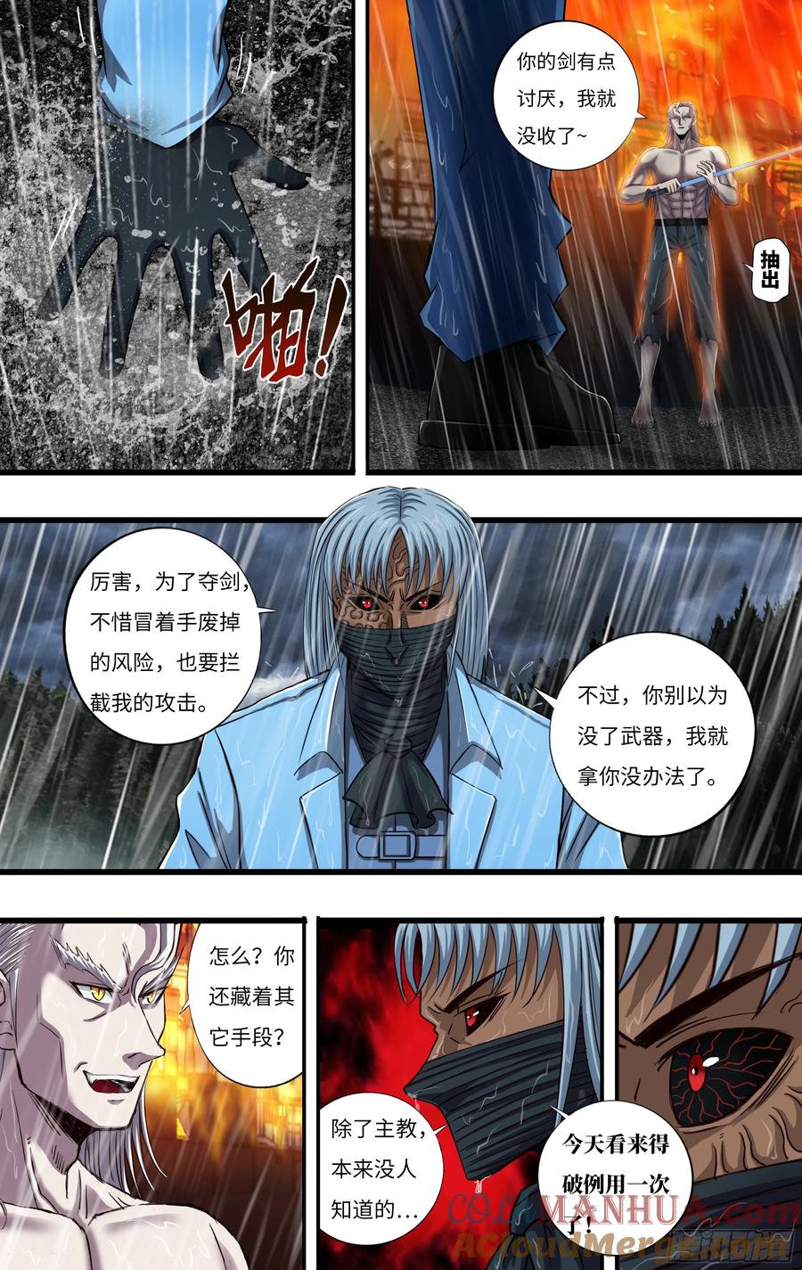 《狼人归来》278 第276话（异常的白鹭） 第8页