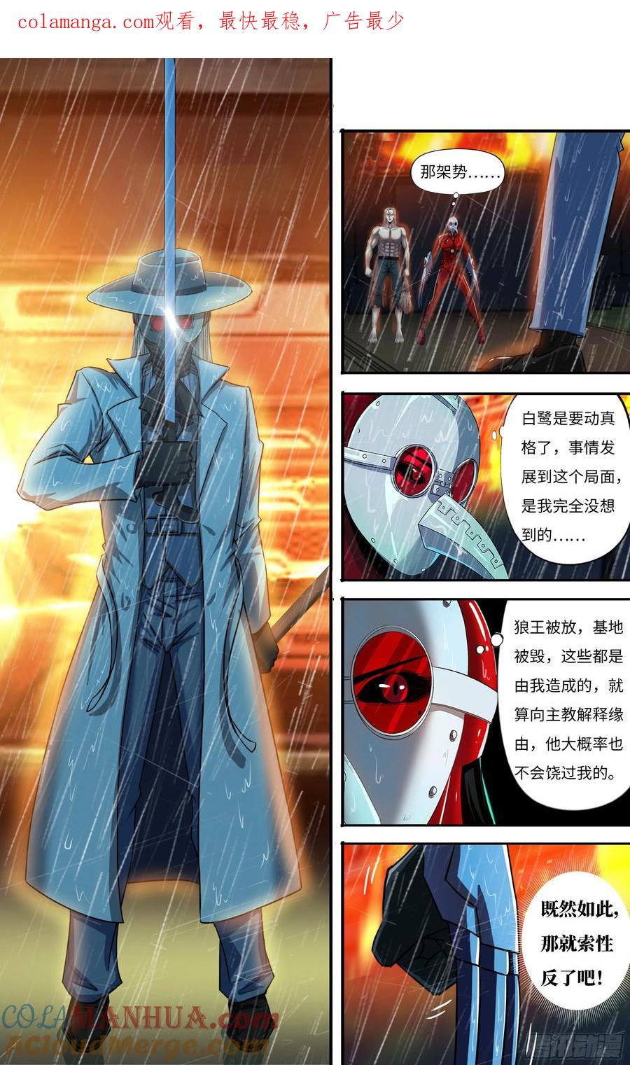 《狼人归来》278 第276话（异常的白鹭） 第1页
