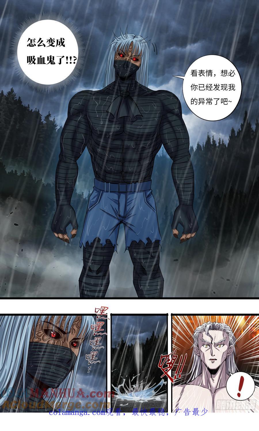 《狼人归来》278 第276话（异常的白鹭） 第10页
