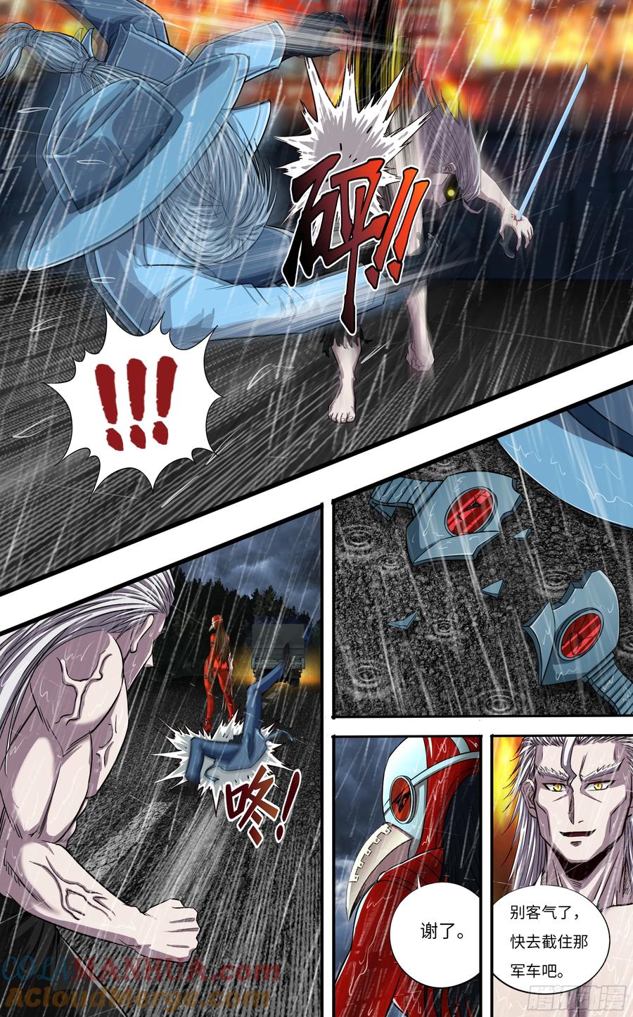 《狼人归来》278 第276话（异常的白鹭） 第7页