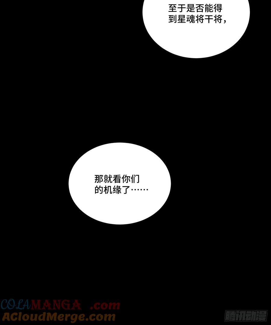 星甲魂将传 263 下域要塞沙·雕·城 第67页