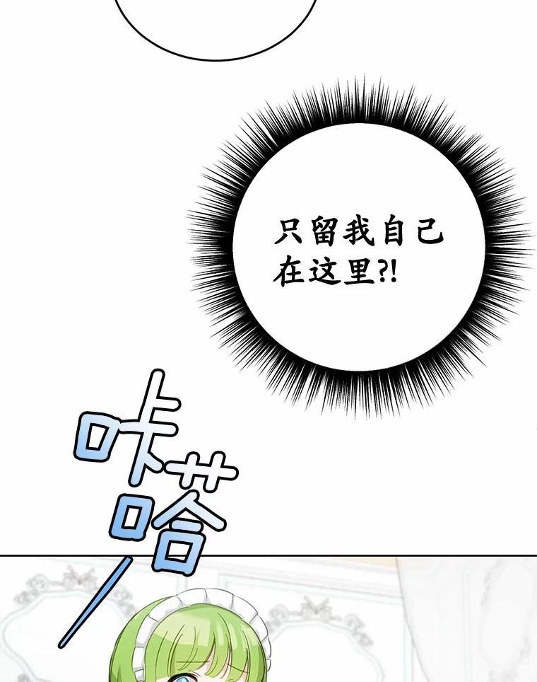 被发现就完蛋了！ 28.他病了？ 第124页