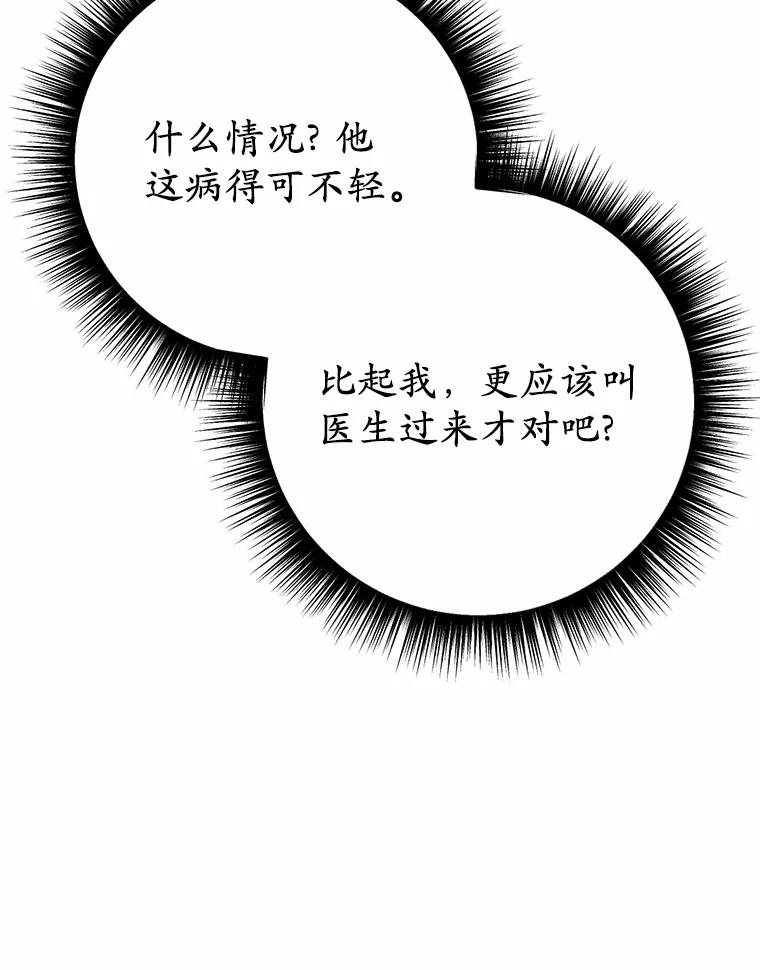 被发现就完蛋了！ 28.他病了？ 第122页