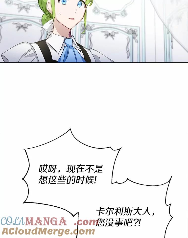 被发现就完蛋了！ 28.他病了？ 第125页