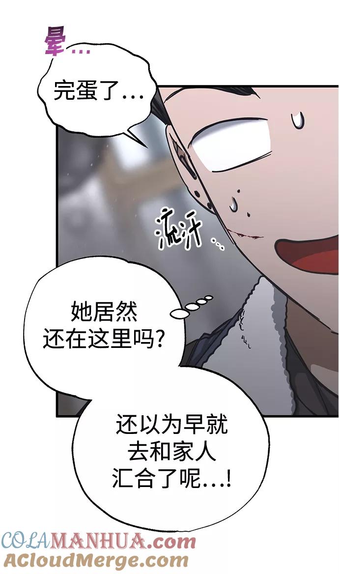 《残影之夜》第31话 第28页