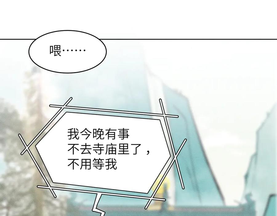大仙儿 第27话：室友的神秘女友？ 第168页