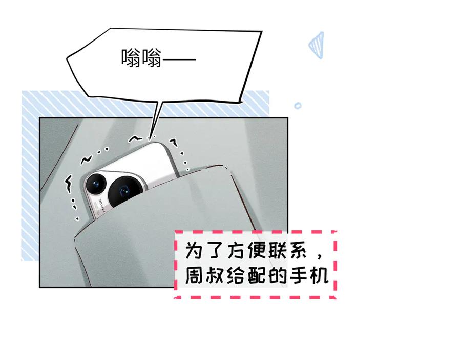 大仙儿 第27话：室友的神秘女友？ 第163页
