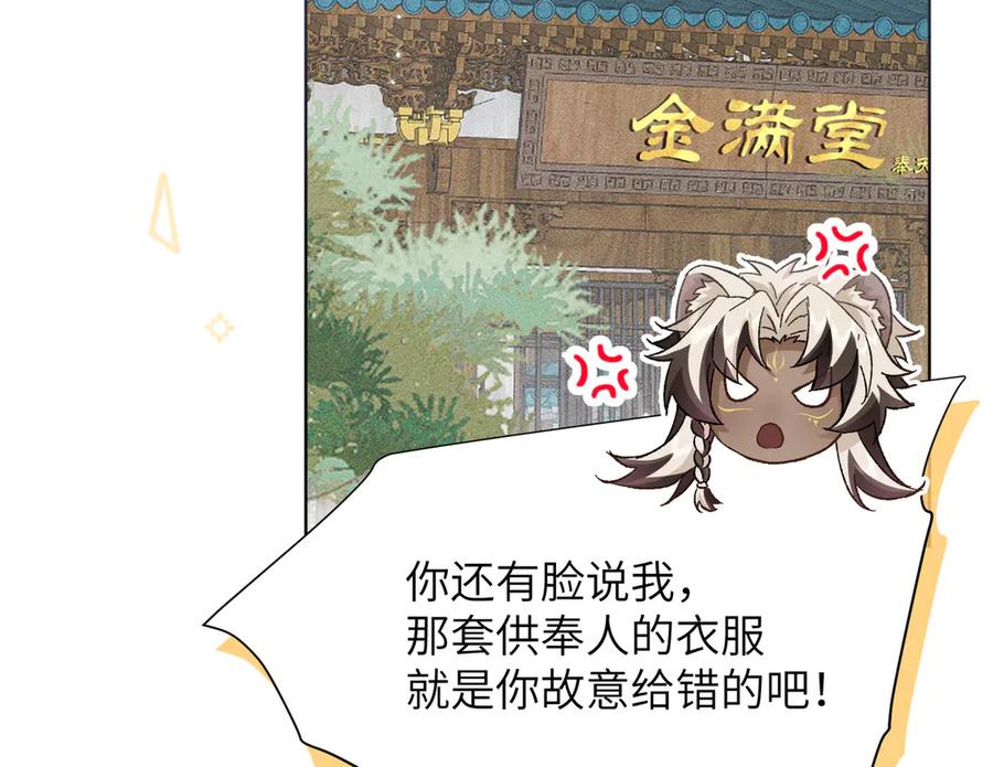 大仙儿 第27话：室友的神秘女友？ 第159页