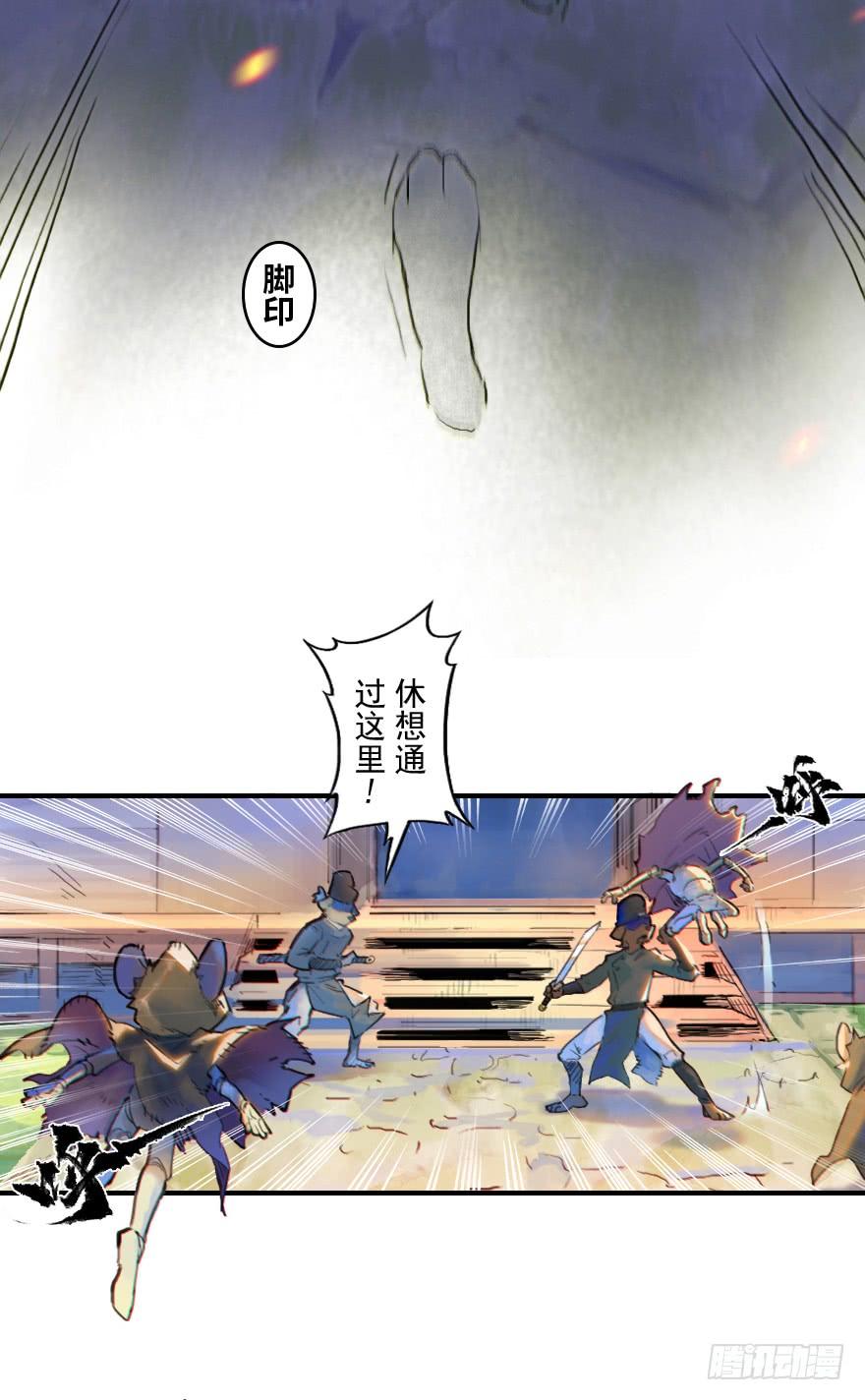 生肖·十二魂 24话：三步虎 第23页