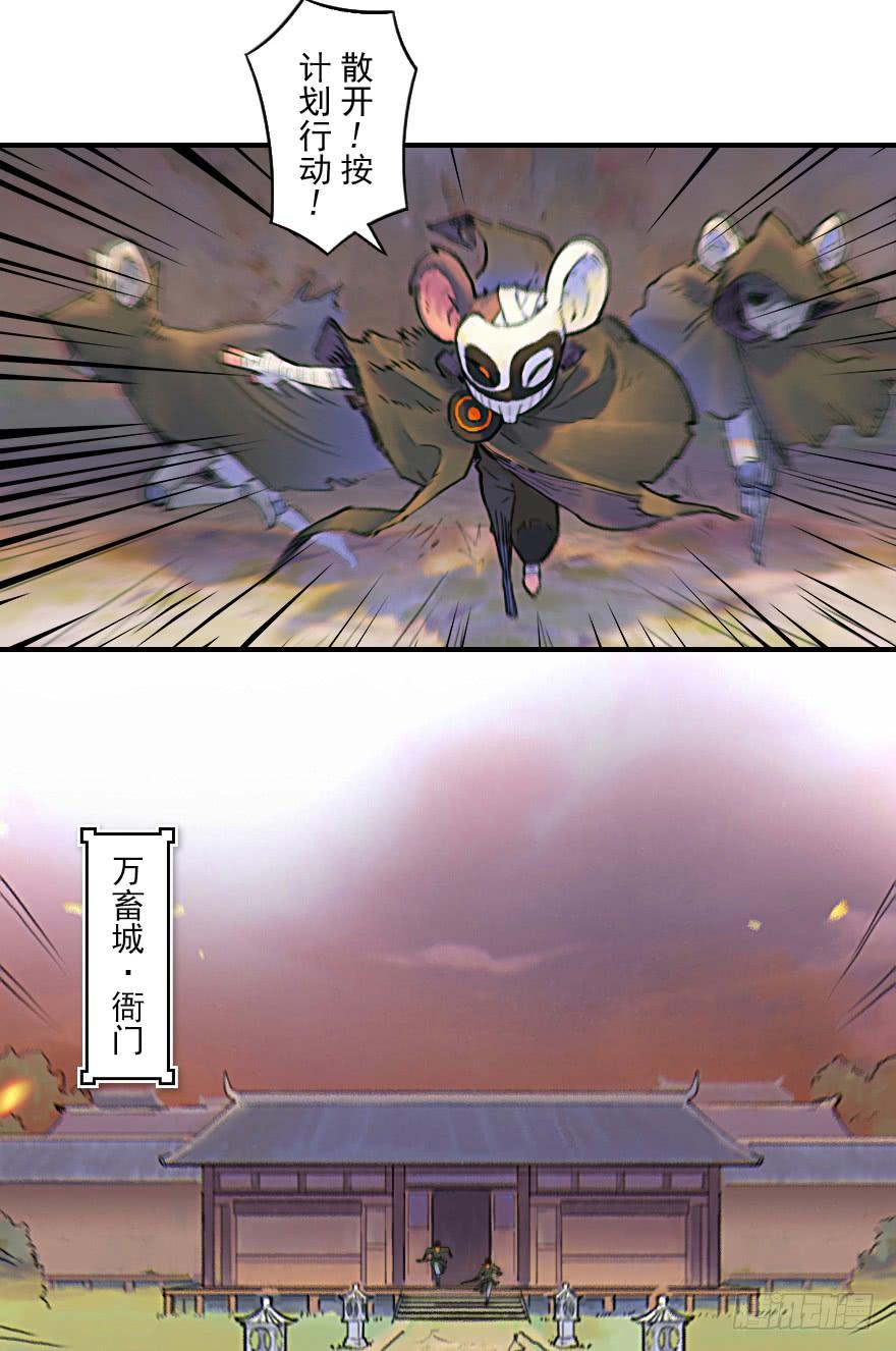 生肖·十二魂 24话：三步虎 第21页