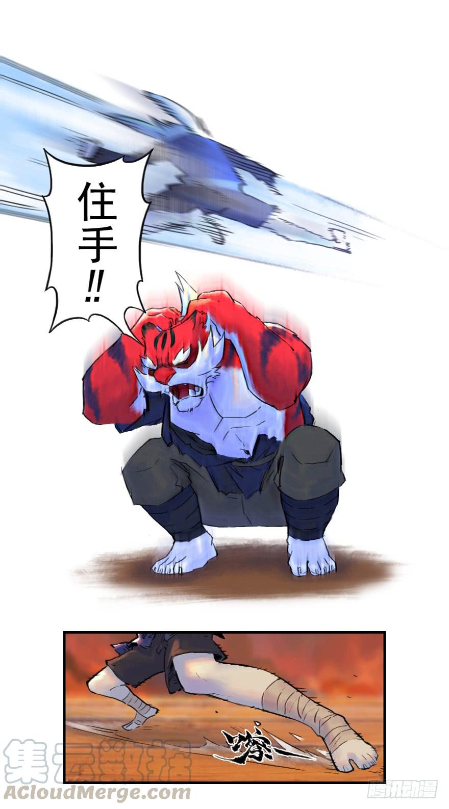 生肖·十二魂 24话：三步虎 第8页