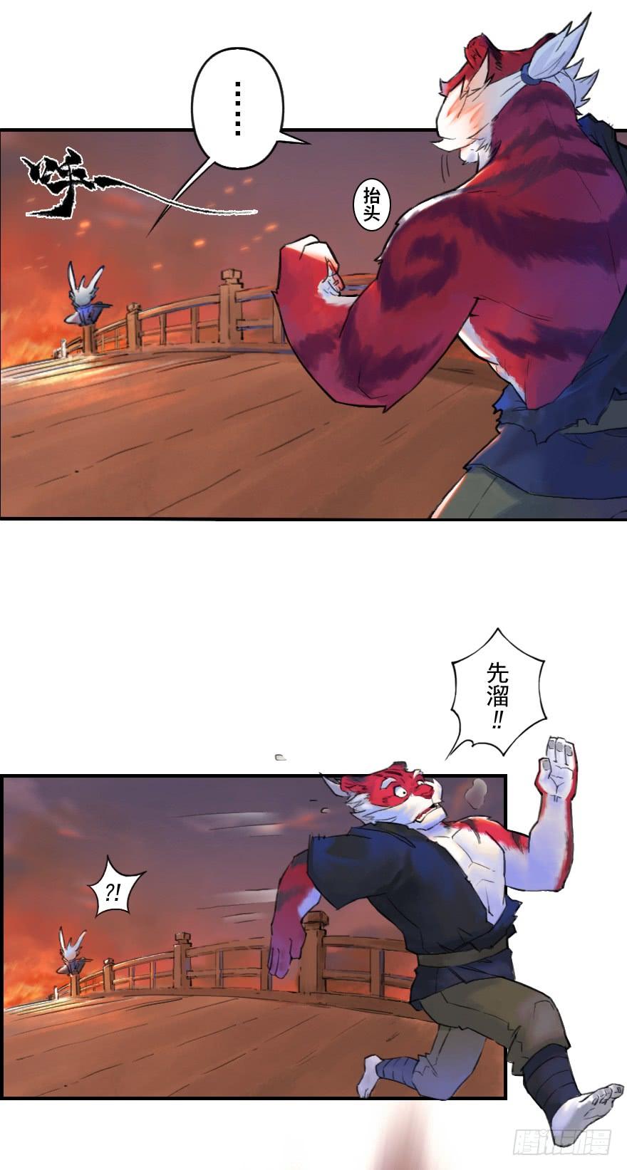 生肖·十二魂 24话：三步虎 第18页