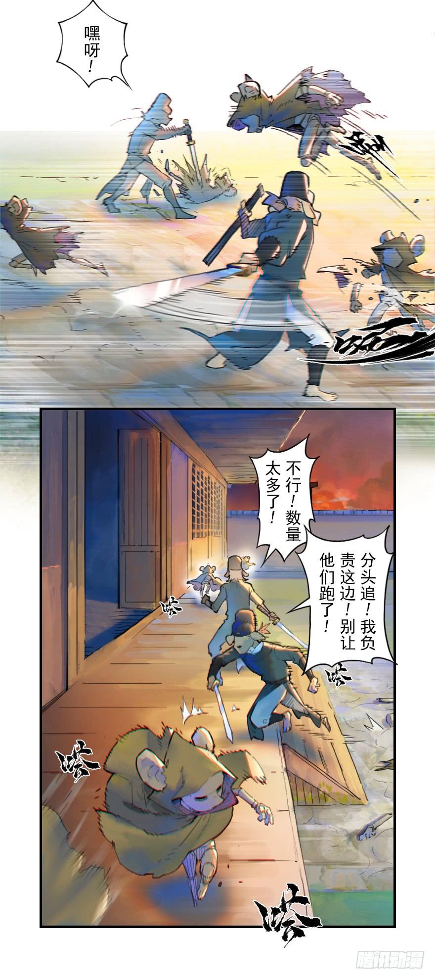 生肖·十二魂 24话：三步虎 第24页