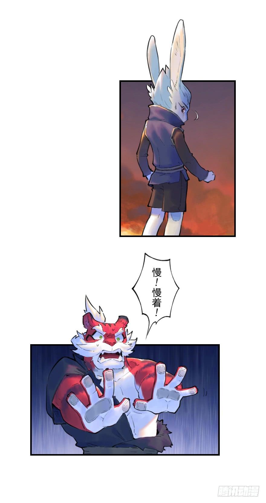 生肖·十二魂 24话：三步虎 第4页