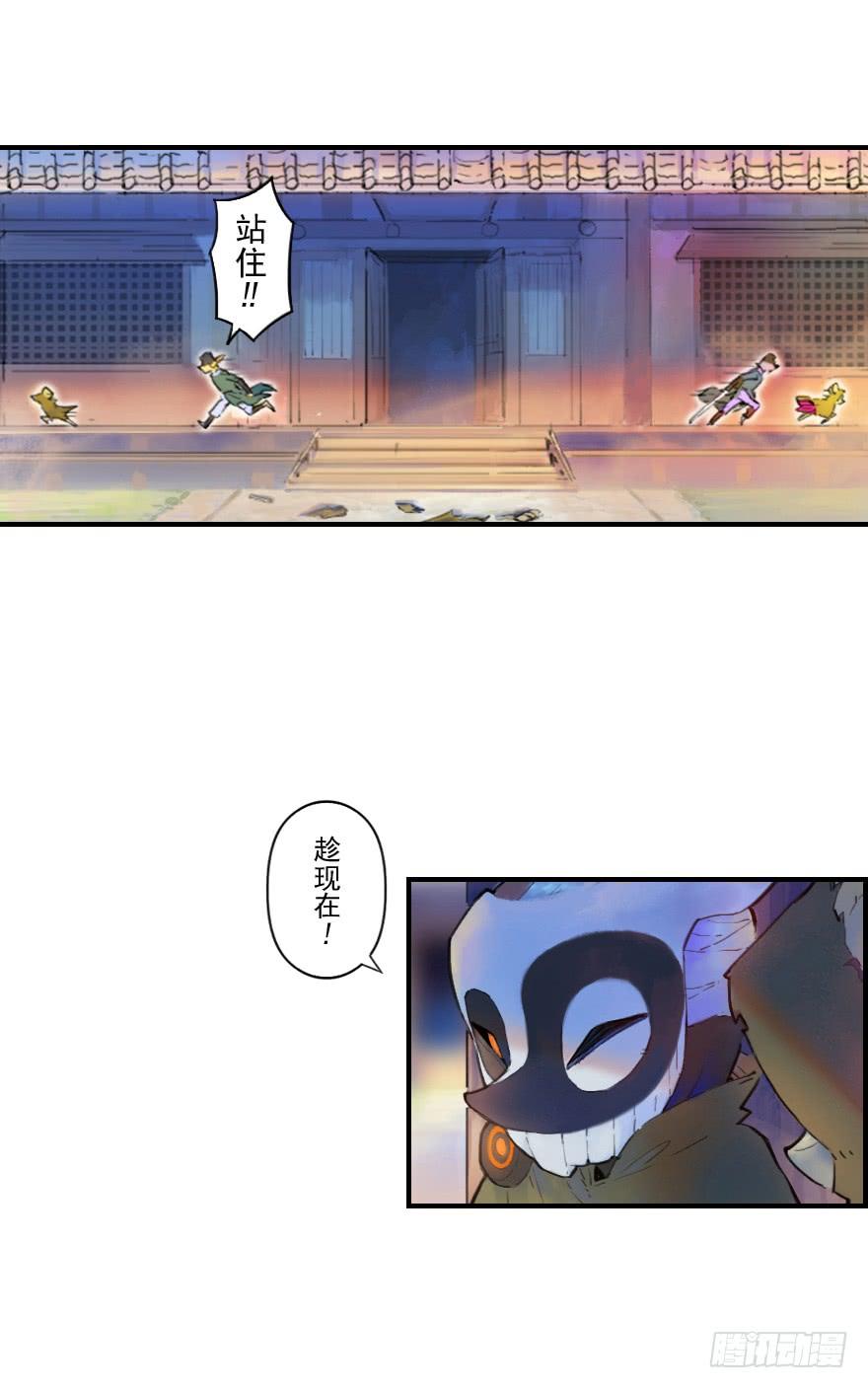 生肖·十二魂 24话：三步虎 第25页