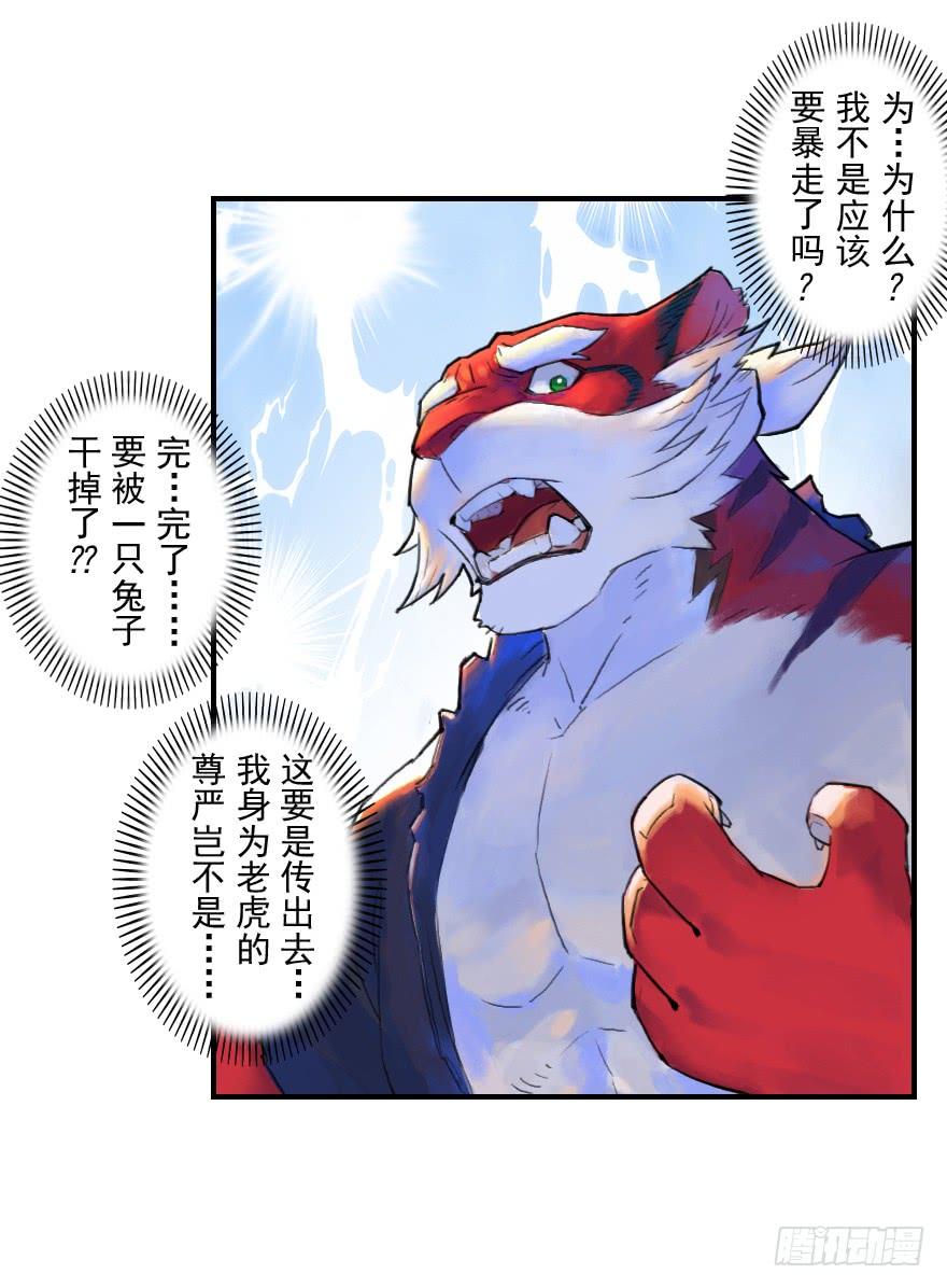 生肖·十二魂 24话：三步虎 第17页