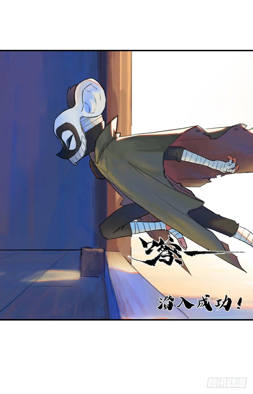 生肖·十二魂 24话：三步虎 第26页