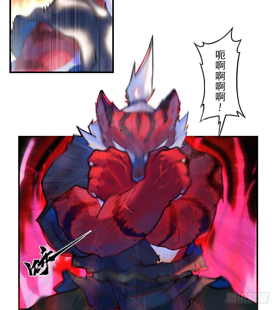 生肖·十二魂 24话：三步虎 第11页