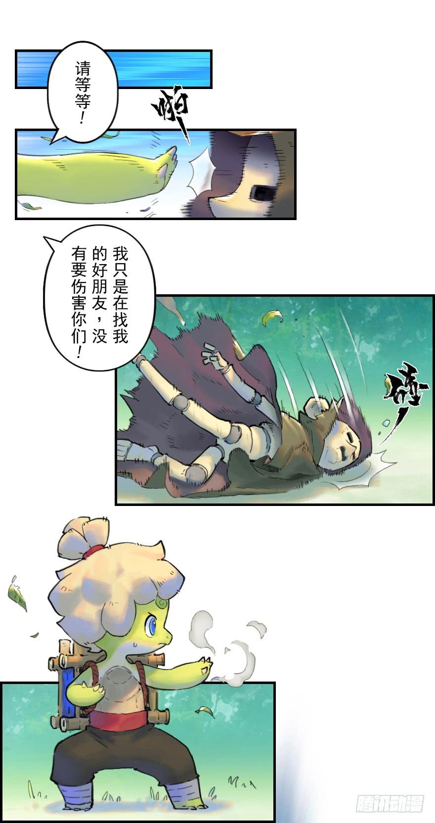 生肖·十二魂 24话：三步虎 第27页