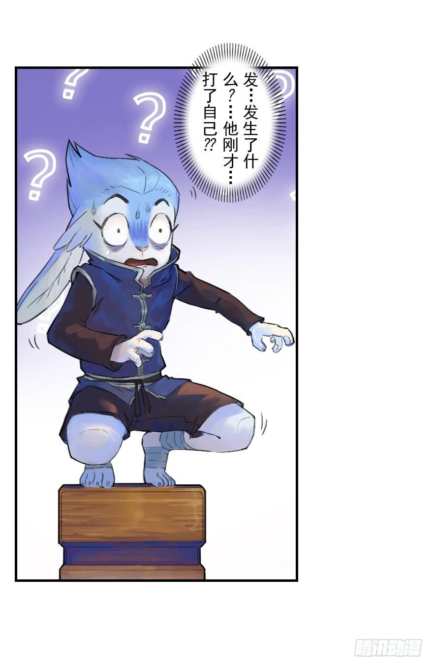 生肖·十二魂 24话：三步虎 第16页